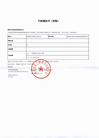 V20201208深圳高速公路股份有限公司深高速五聯綜合服務樓音視頻系統項目中標通知書.jpg V20201208深圳高速公路股份有限公司深高速五聯綜合服務樓音視頻系統項目中標通知書.jpg