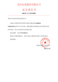 V20231227安信證券股份有限公司北京國(guó)投大廈會(huì)議集成設(shè)備(000447-23XB102201)277160元無(wú)原件.jpg