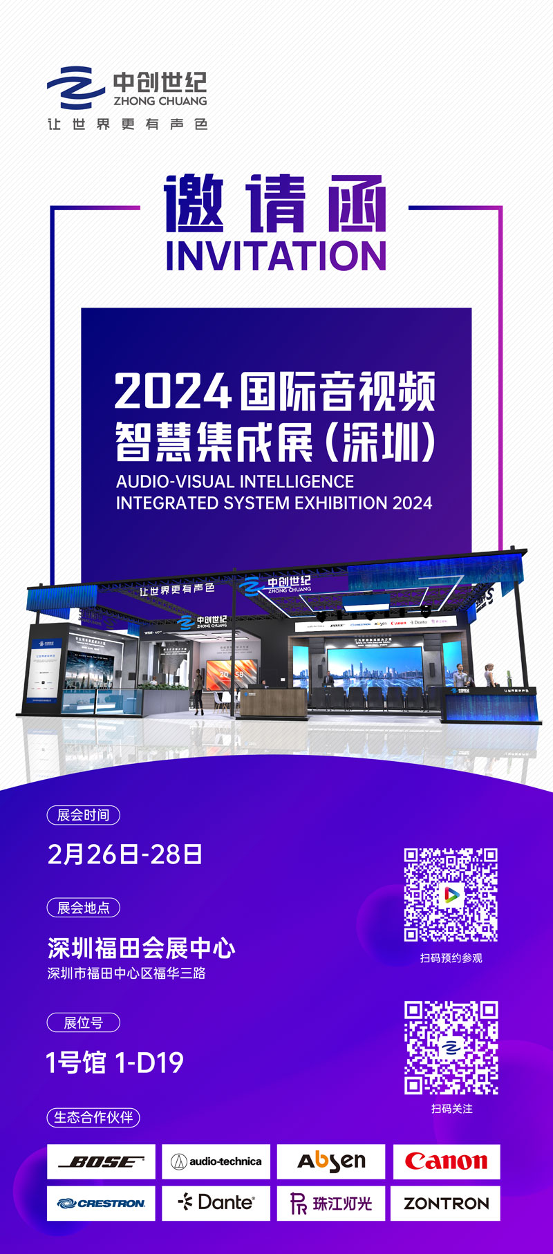 中創世紀展會邀請函帶二維碼-20240123_畫板-1.jpg
