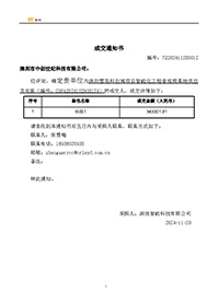 TZ202411200012-深圳市中創世紀科技有限公司(1).jpg