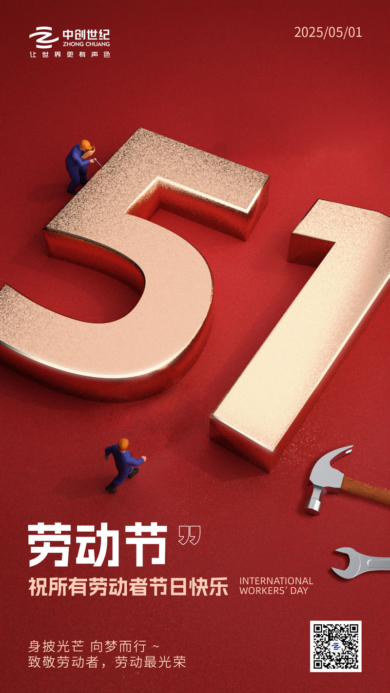 2025年五一勞動節(jié)海報-官網(wǎng).jpg